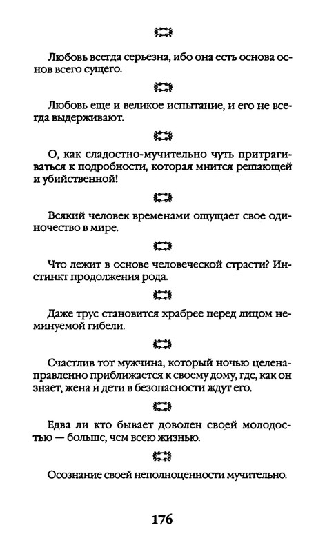 Афоризмы лауреатов Нобелевской премии_page-0176