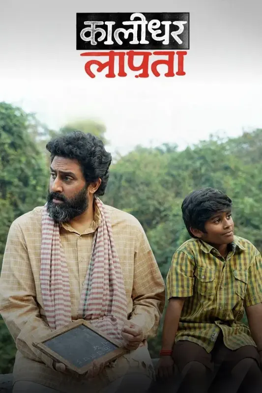 Kaalidhar Laapata (2025)