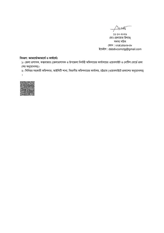 DC-Office-Coxsbazar-Exam-Date-2026-PDF-2