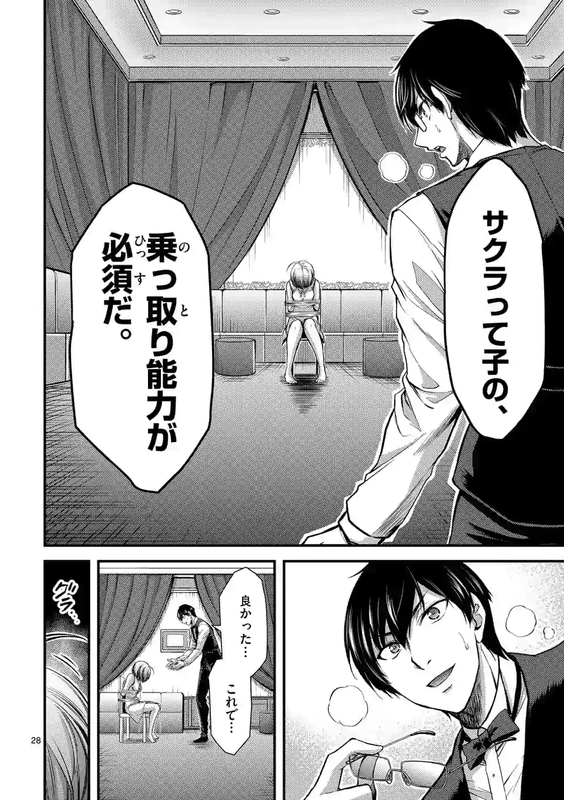 DokuzakuraChap29-5