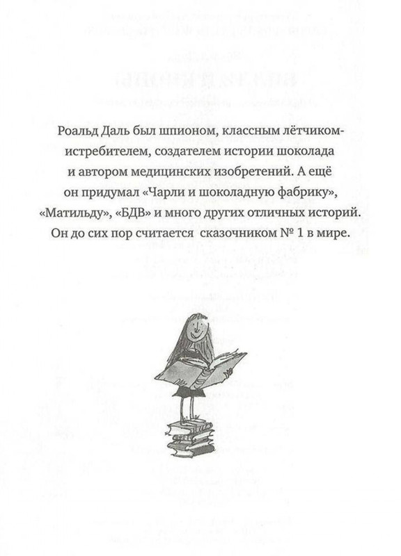 Dal-Roald-Billi-i-knopy-page-0113