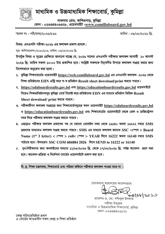 Comilla-Board-SSC-Exam-Result-2026-PDF-1