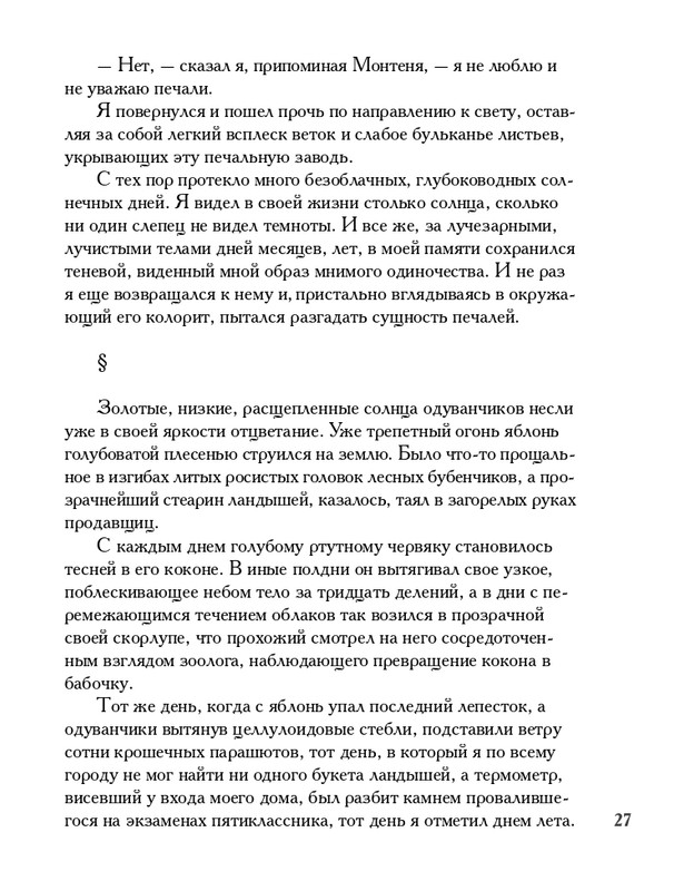 lavrov-leto-2011-izd-page-0028