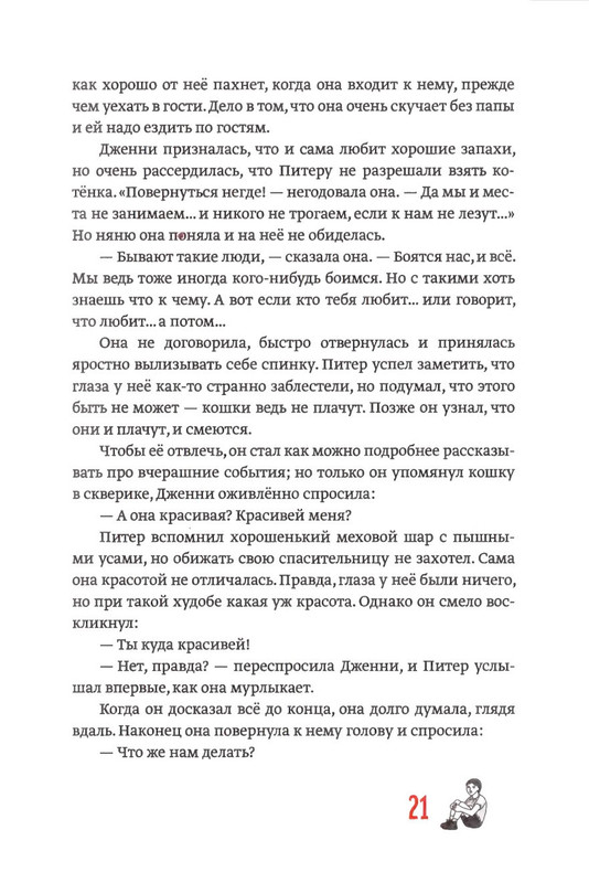 Gelliko-Pol-Dzhenni-page-0026