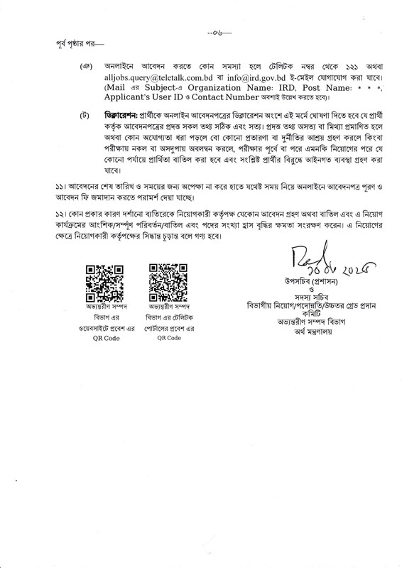 IRD-Job-Circular-2025-PDF-6