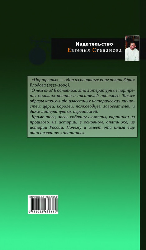 Юрий Влодов Портреты - 2019_page-0001