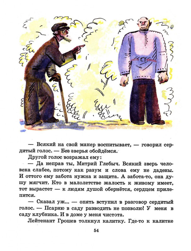 Tokmakova-Irina-Rostik-i-Kesha-page-0056