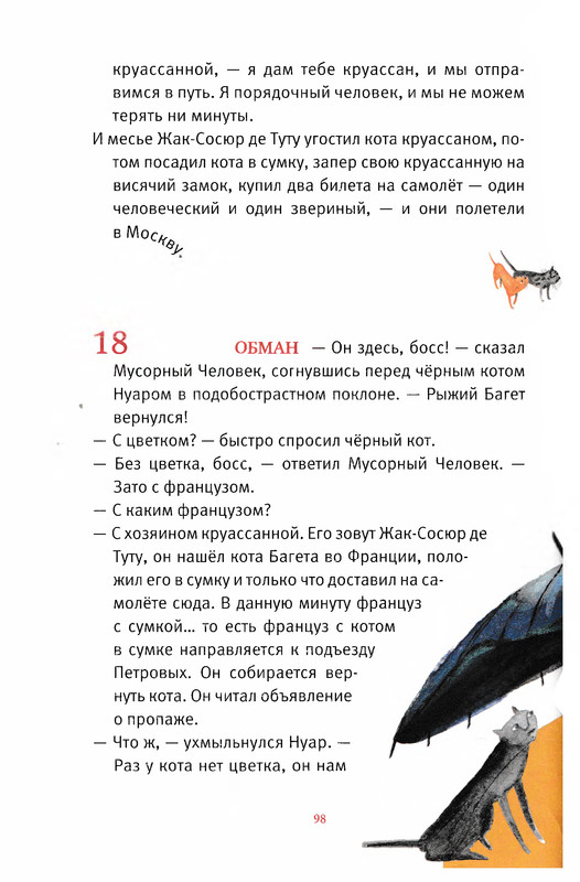 Старобинец Анна_Котлантида-098