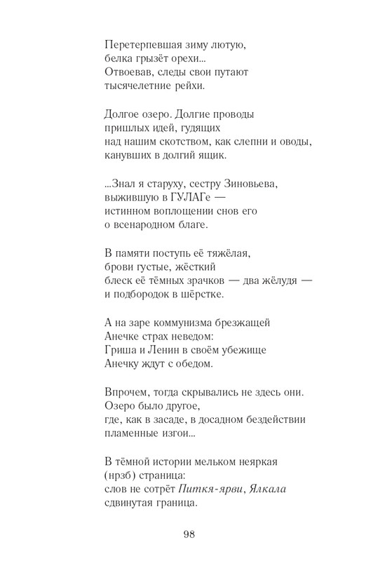 Lihtenfeld-Boris-Odno-i-to-zhe-2017-page-0099
