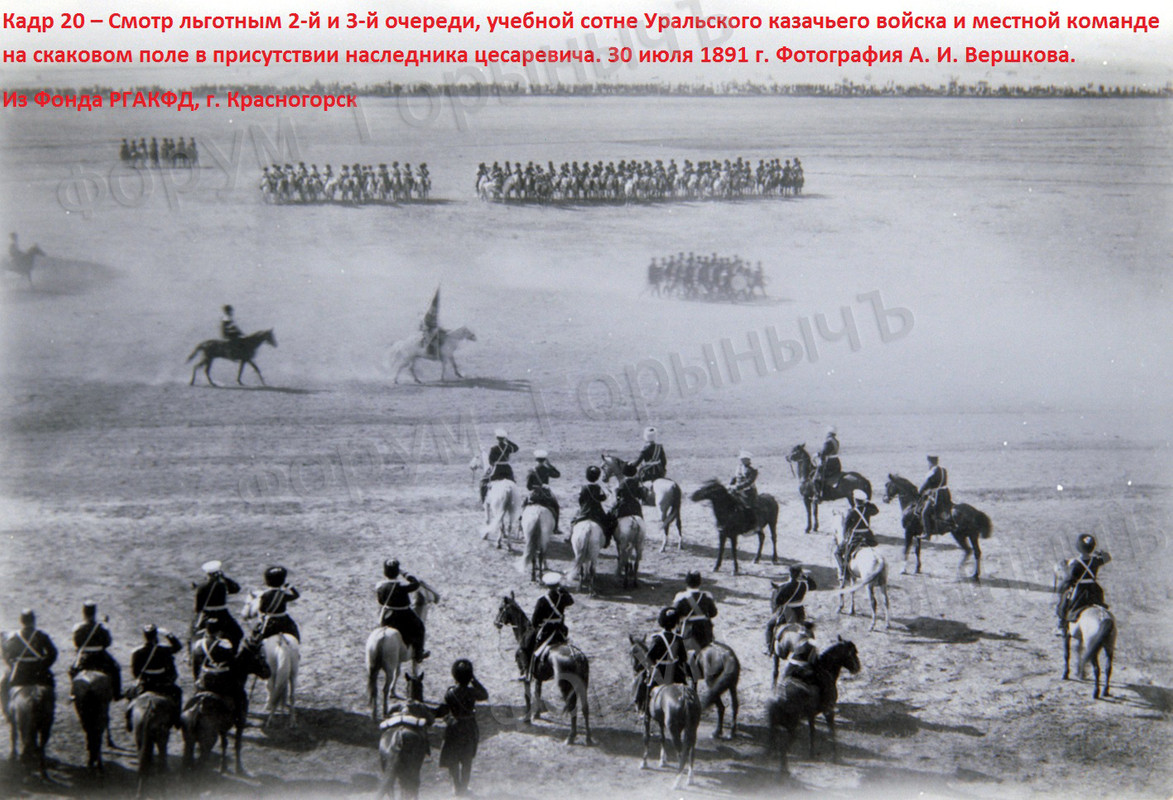 Кадр 20 –х Смотр льготным 2-й и 3-й очереди, учебной сотне Уральского казач