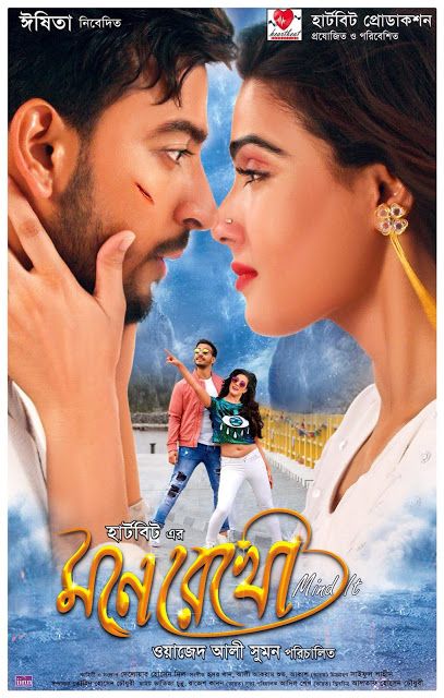 Mone Rekho 2020 Bangla Full Movie 720p UNCUT BluRay 800MB Download