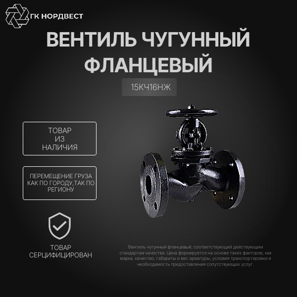 Вентиль чугунный фланцевый 15кч16нж Ду-65 Ру-25