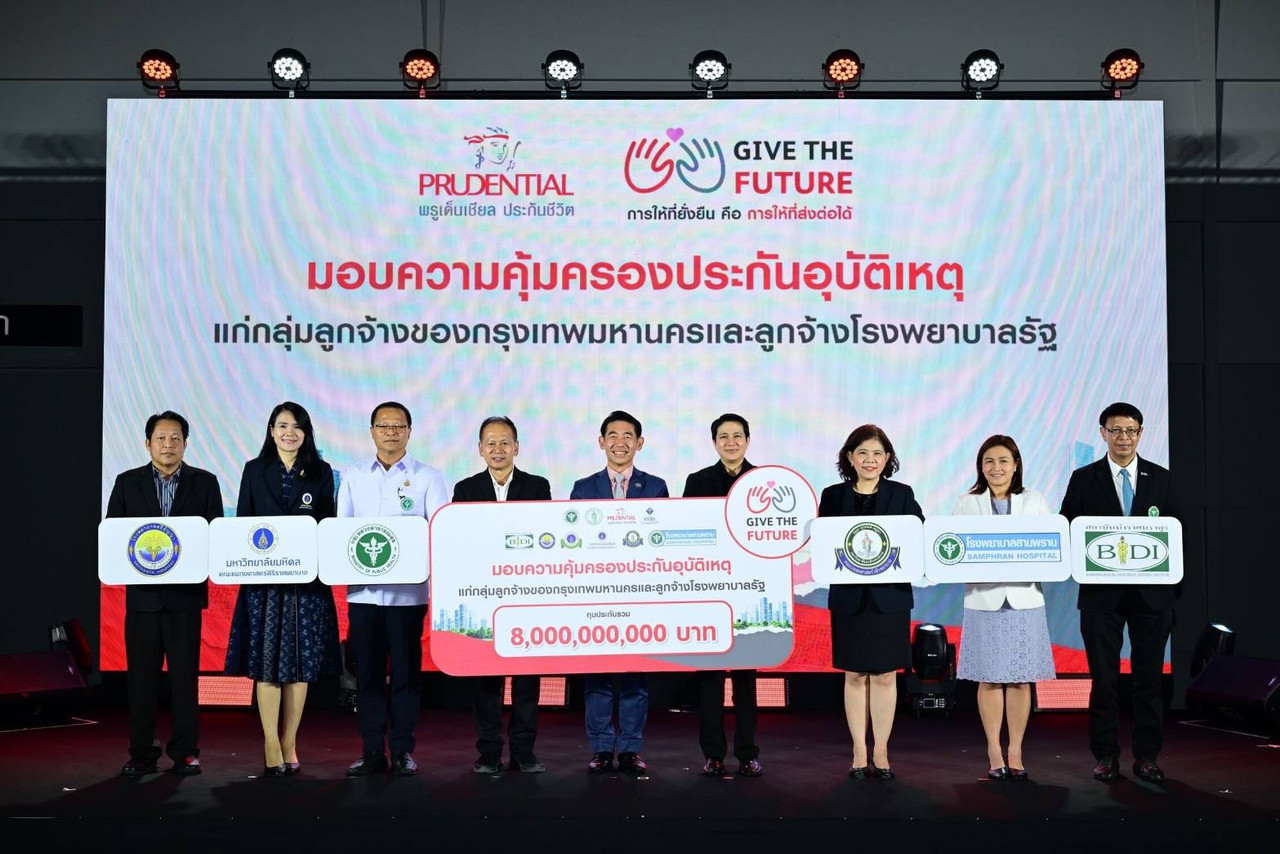 พรูเด็นเชียล ประเทศไทย สานต่อ “Give the Future” ปีที่ 4