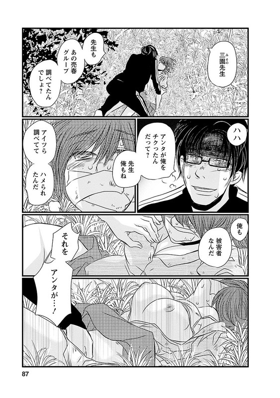 Naraku no HitsujiVol5-4