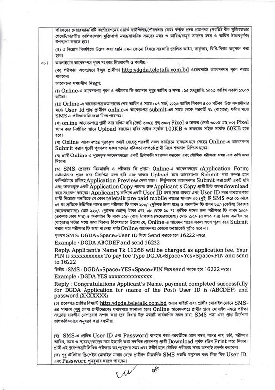 DGDA-Job-Circular-2023-PDF-3