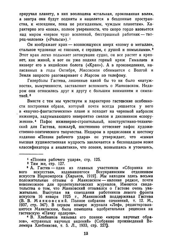 proletarskie-poety-pervykh-let-sovetskoj-epokhi-1959-page-0014