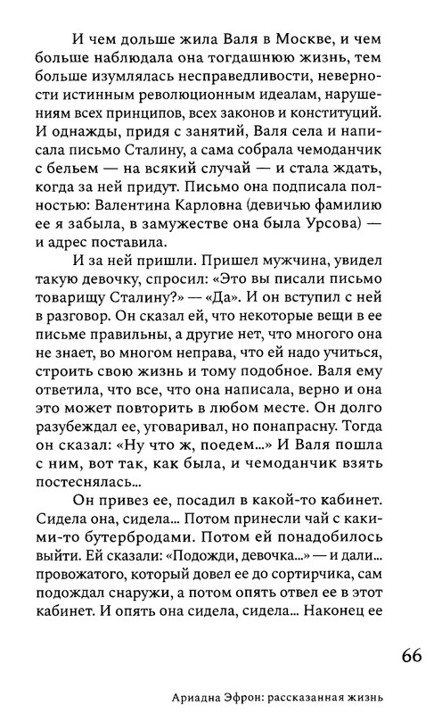 korkina-ariadna-efron-rasskazannaya-zhizn-2022-page-0068