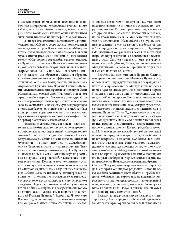 mandelstam-glazami-sovremennikov-tom1-2025-page-0015
