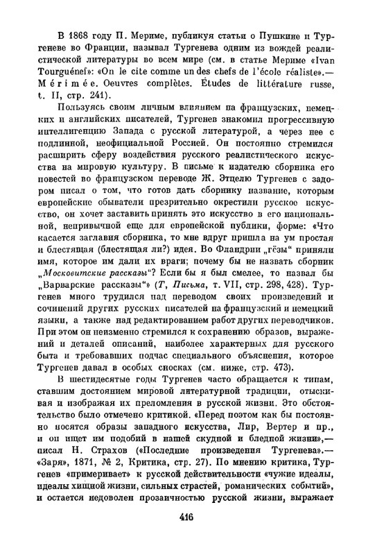turgenev-pss-i-p-sochineniya-tom10-1965-page-0009