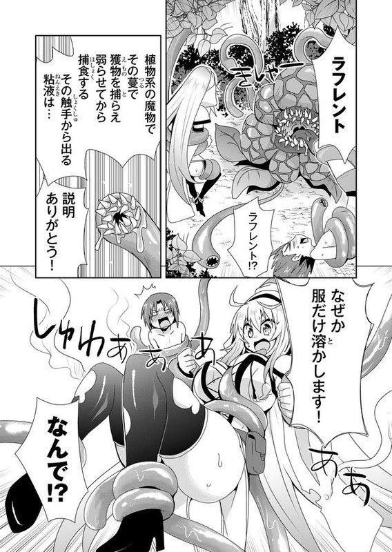 Zettai ni Yatte wa Ikenai Isekai ShoukanChap3-3