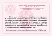 09. Вкладыш ФСБ - Бланк 1 (1)