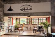 前身為選洗煤場 並被列為百大歷史建築之一的 碳場咖啡 也透過空間環境優化 嶄新呈現產業記憶與現代生活的融合