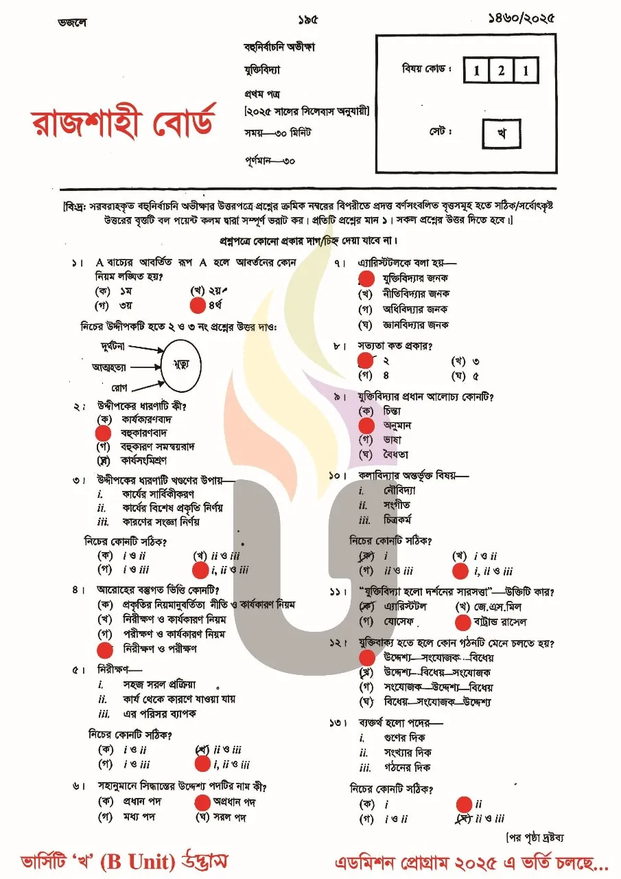Logic 1st Paper MCQ Question Solution Rajshahi Board HSC 2025