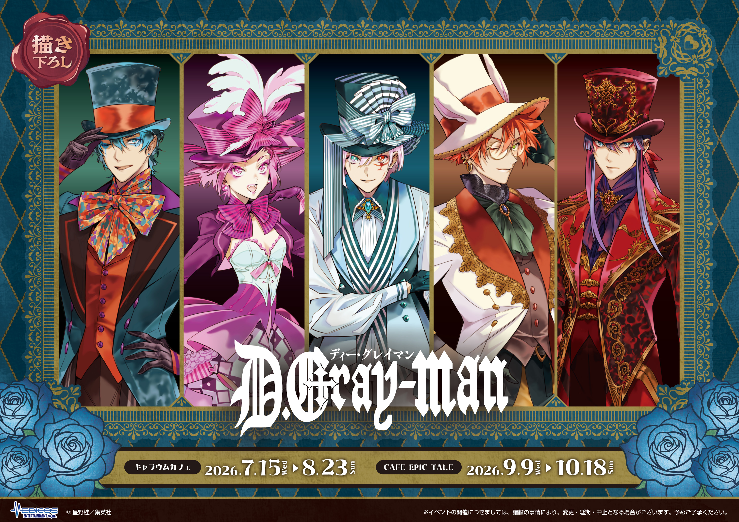 情報】《驅魔少年》× 合作咖啡廳以《愛麗絲夢遊仙境》為主題的新插圖與