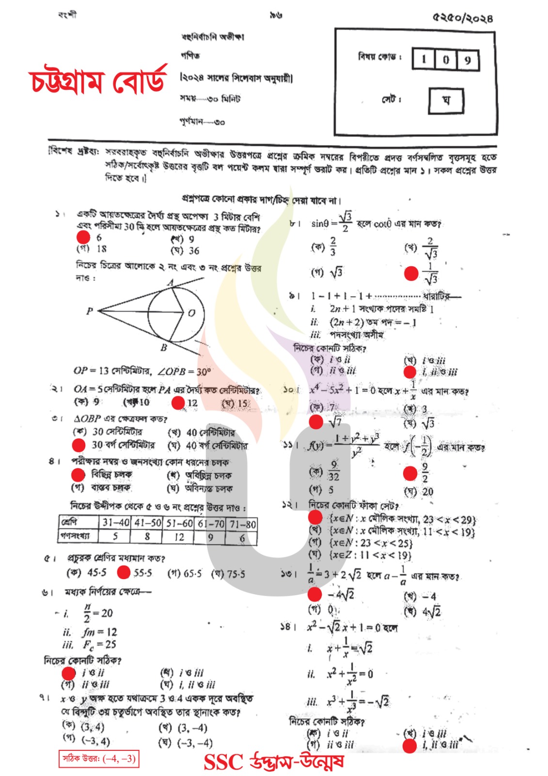 SSC Math MCQ Question and Answer 2024 - SSC Mathematics MCQ Question ...