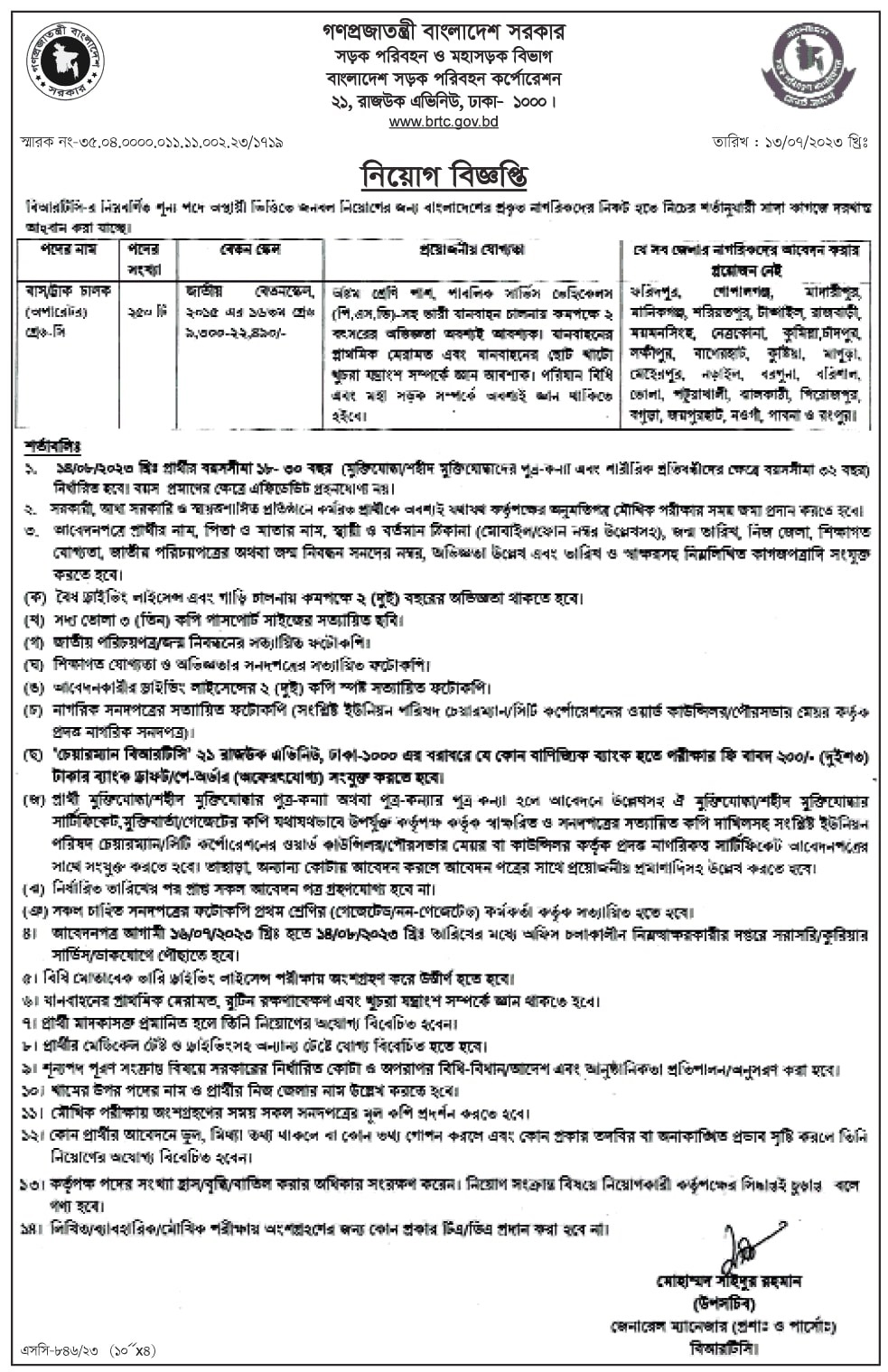 BRTC Job Circular