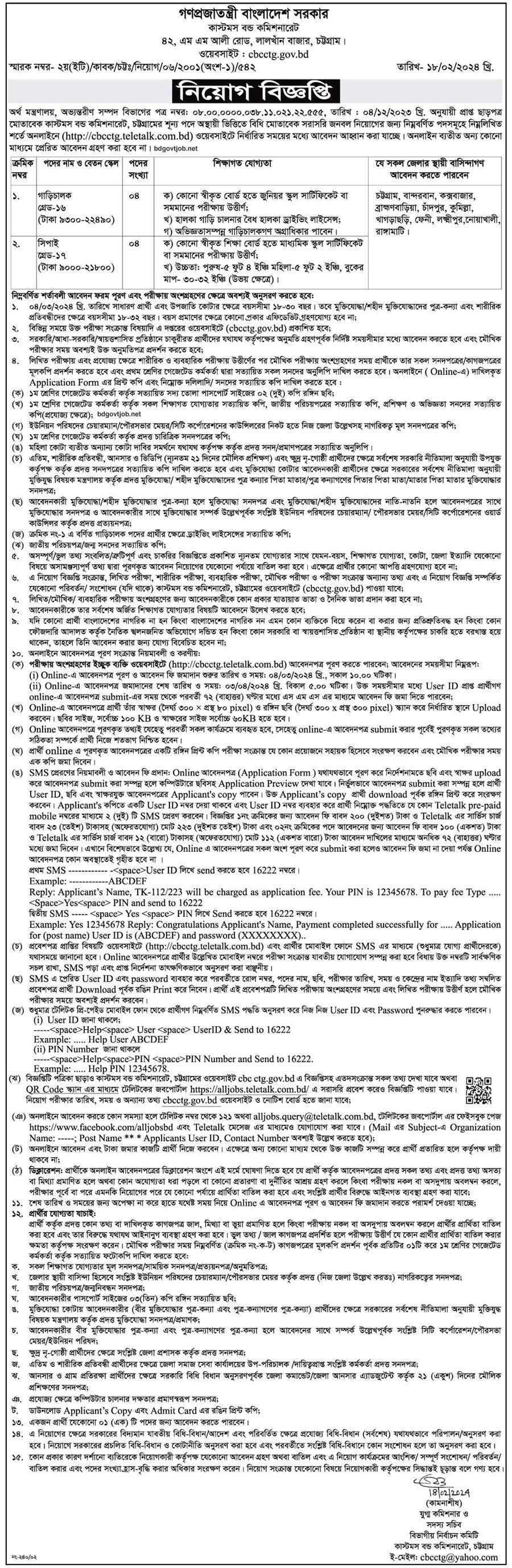 কাস্টমস বন্ড কমিশনারেট নিয়োগ ২০২৪ | customs bond commissionerate job circular 2024