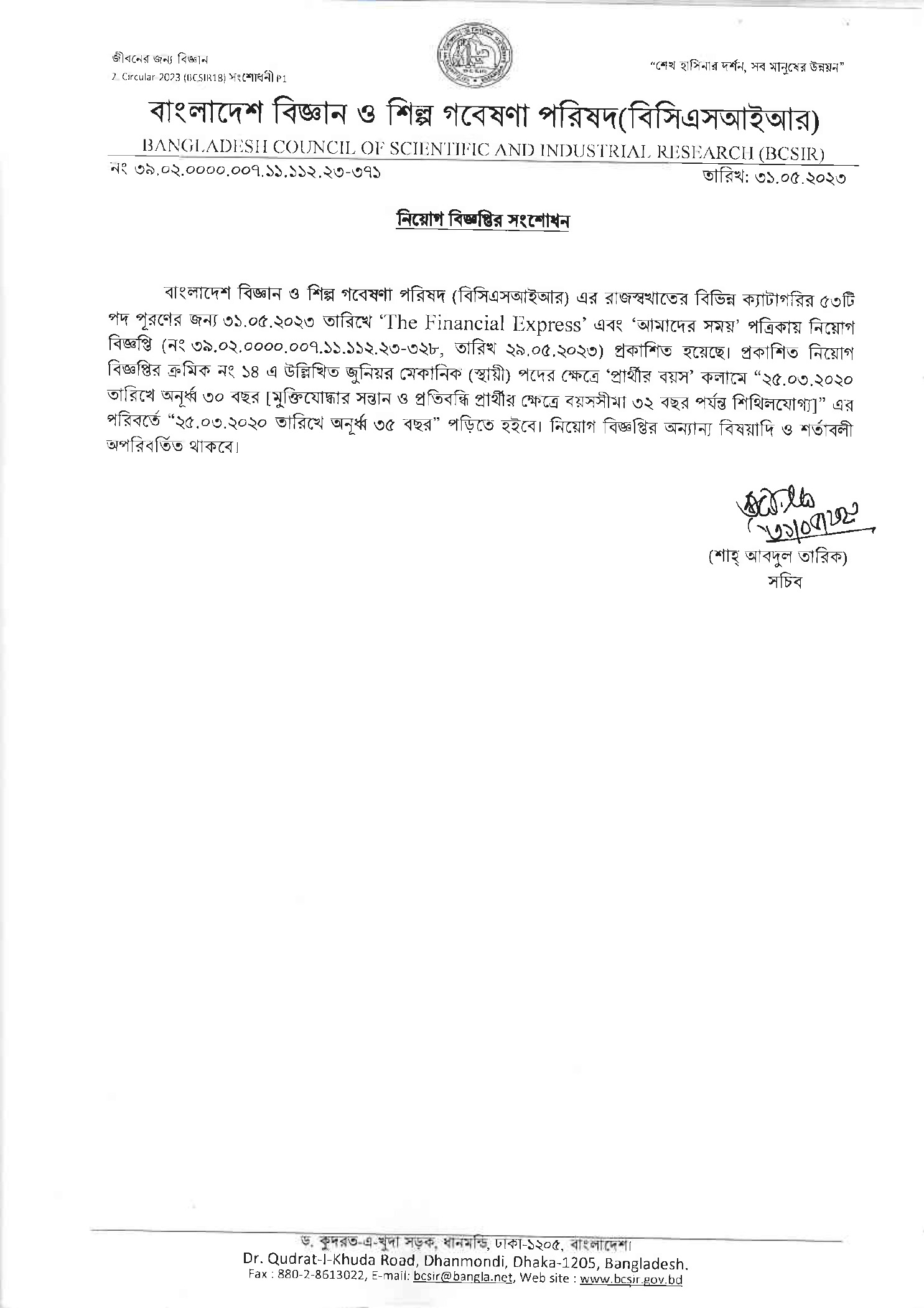 BCSIR Job Circular 2022
