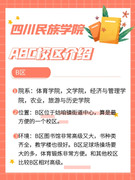 [图: si-chuan-min-zu-xue-yuanabc-xiao-qu-jian...ye-ban.jpg]