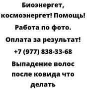 Выпадение волос после ковида что делать