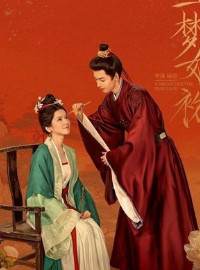 Giấc Mộng Ban Sơ – A Dream Like The True Love