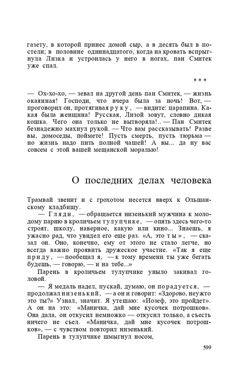 capek-sobranie-sochineni-tom1-1974-page-0105