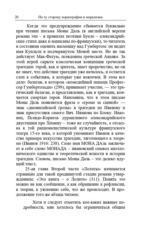 Senderovic-S-Svarc-E-Po-tu-storonu-pornografii-i-moralizma-2021-page-0021
