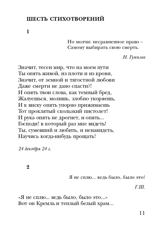 manukhina-nina-smerti-nepodvlastna-lish-lyubov-2006-page-0012