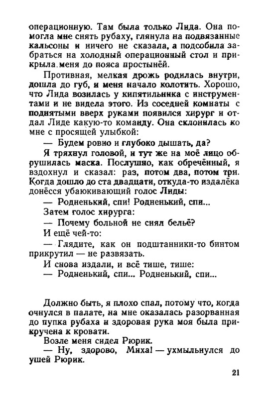 stafyev-rasskaz-o-lyubvi-1961-page-0022