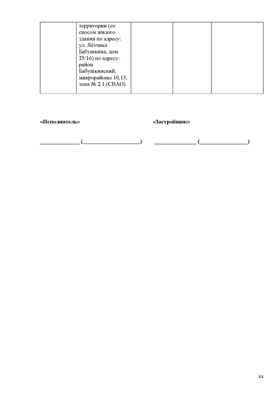 ПД_Страница_084