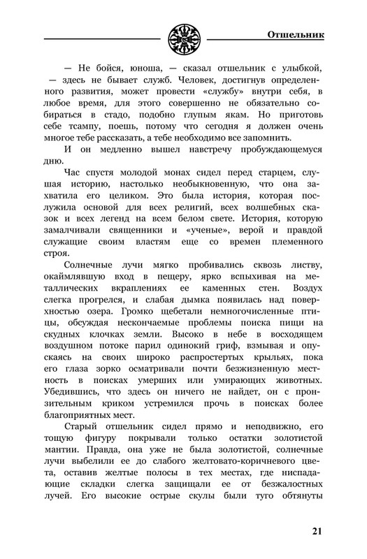 11-Lobsang-Rampa-Otshelnik-page-0024