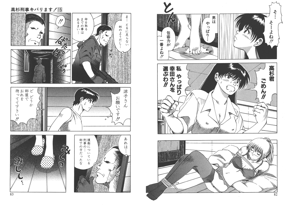 Takasugi Keiji Kibarimasu!Vol15-2