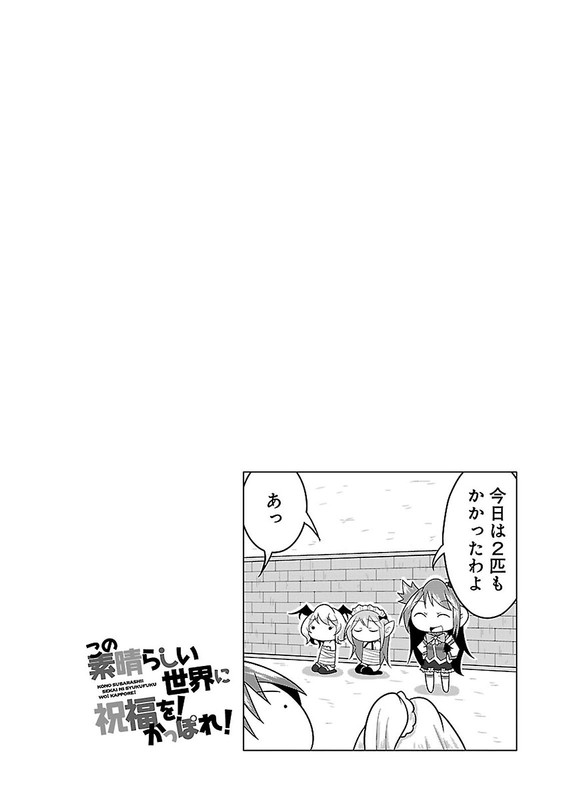 Kono Subarashii Sekai ni Shukufuku wo KapporeVol