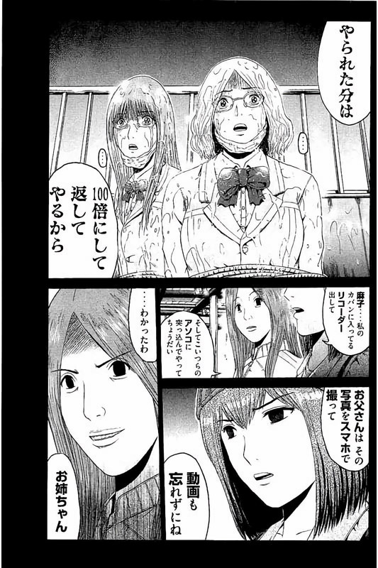 GTO - Paradise LostVol6-6