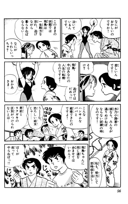 Urusei YatsuraVol22-3