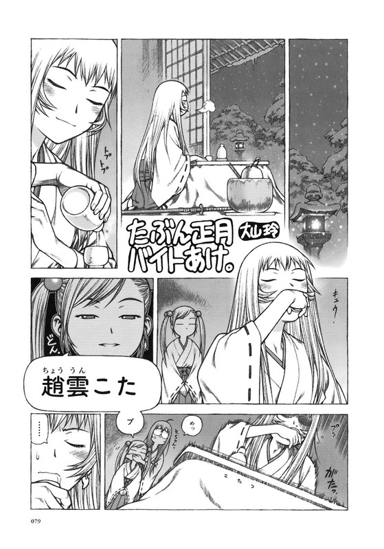 Ikkitousen Official Anthology-3