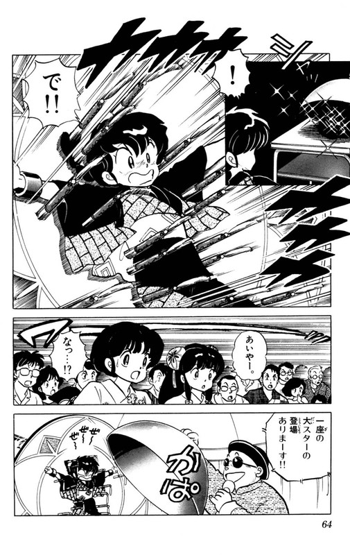 RanmaVol10-2