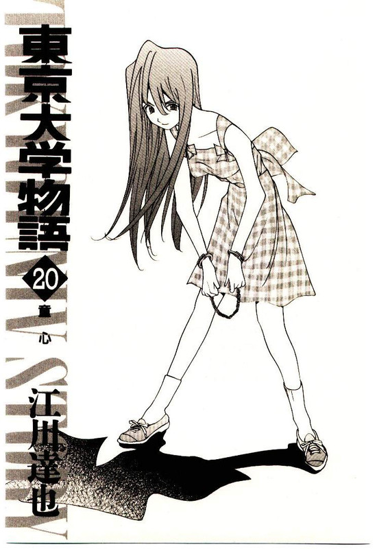 Tokyo Daigaku MonogatariVol20-1