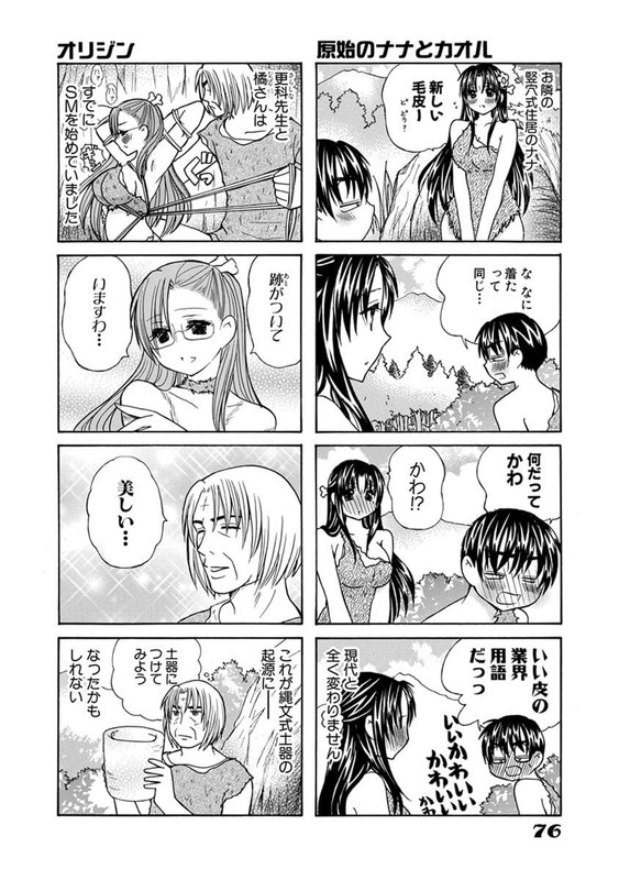 Nana to Kaoru - Pink PureVol1-29