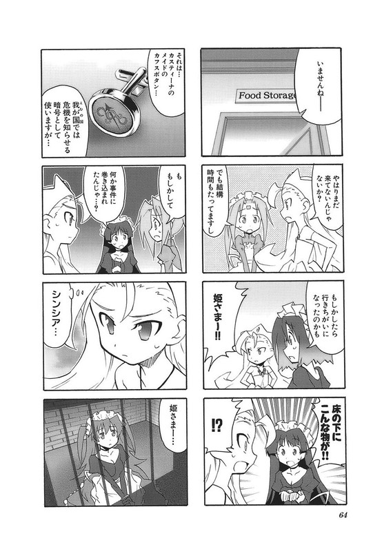 Emu no OukokuVol3-2